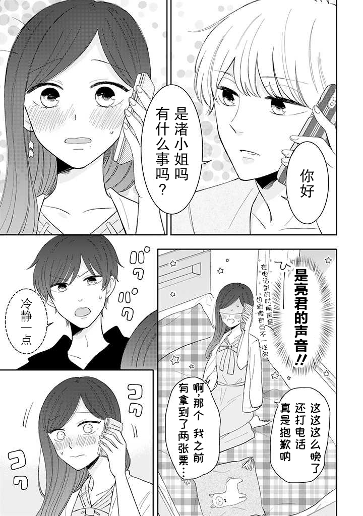 《我的傲娇男友》漫画最新章节第38话免费下拉式在线观看章节第【5】张图片