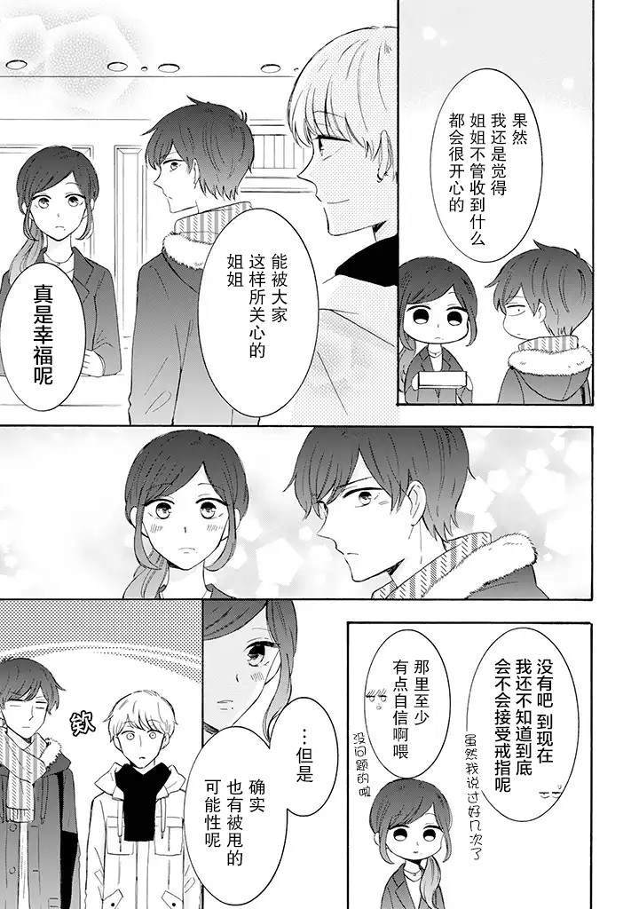 《我的傲娇男友》漫画最新章节第29话免费下拉式在线观看章节第【5】张图片