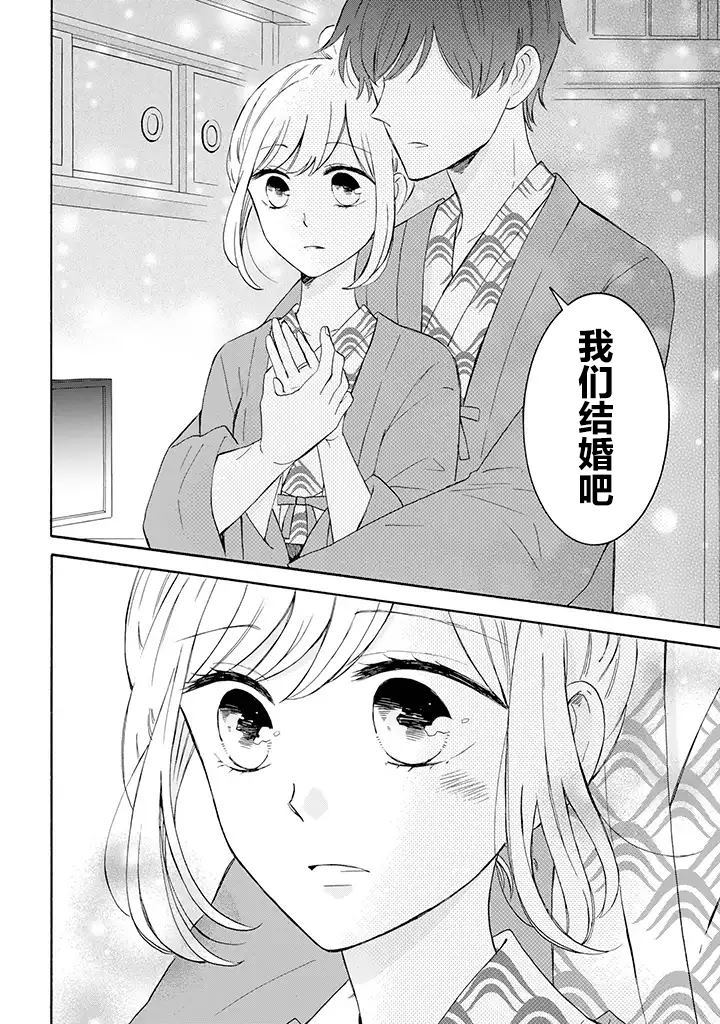 《我的傲娇男友》漫画最新章节第30话免费下拉式在线观看章节第【14】张图片