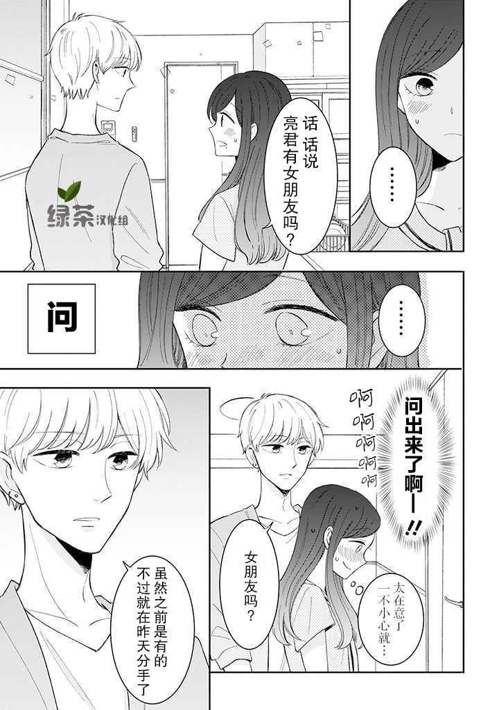 《我的傲娇男友》漫画最新章节第34话免费下拉式在线观看章节第【3】张图片