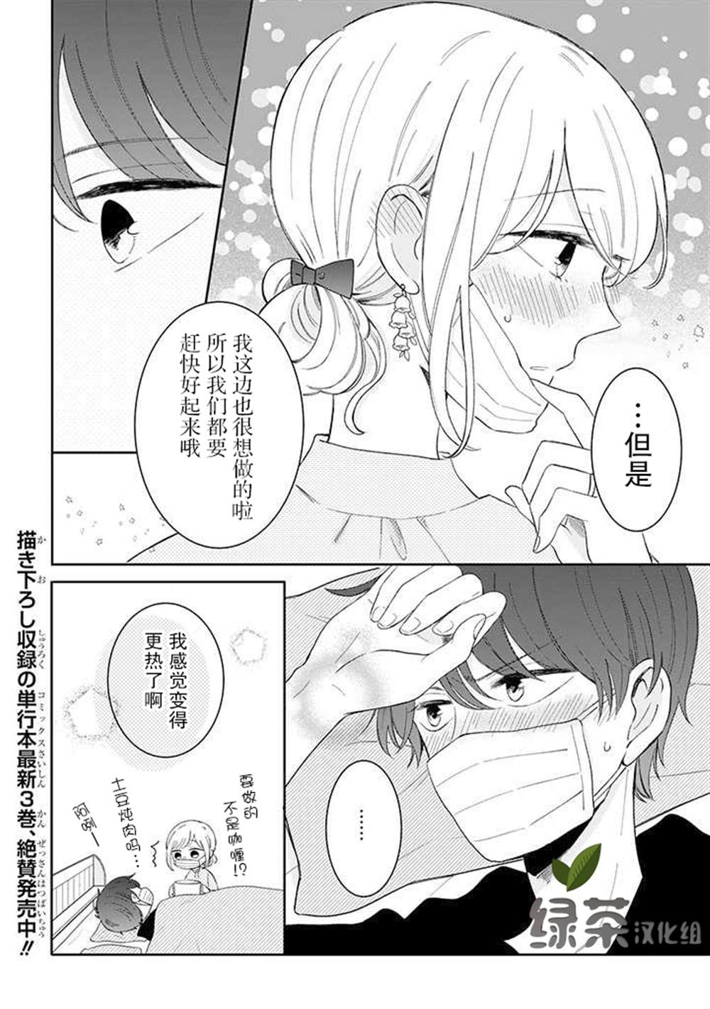 《我的傲娇男友》漫画最新章节第41话免费下拉式在线观看章节第【4】张图片