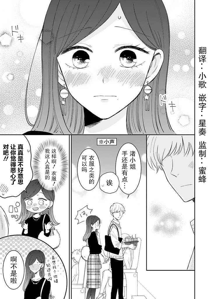 《我的傲娇男友》漫画最新章节第40话免费下拉式在线观看章节第【8】张图片