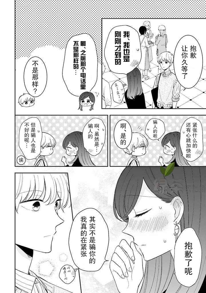 《我的傲娇男友》漫画最新章节第40话免费下拉式在线观看章节第【3】张图片