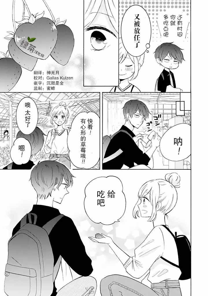 《我的傲娇男友》漫画最新章节第6话免费下拉式在线观看章节第【3】张图片