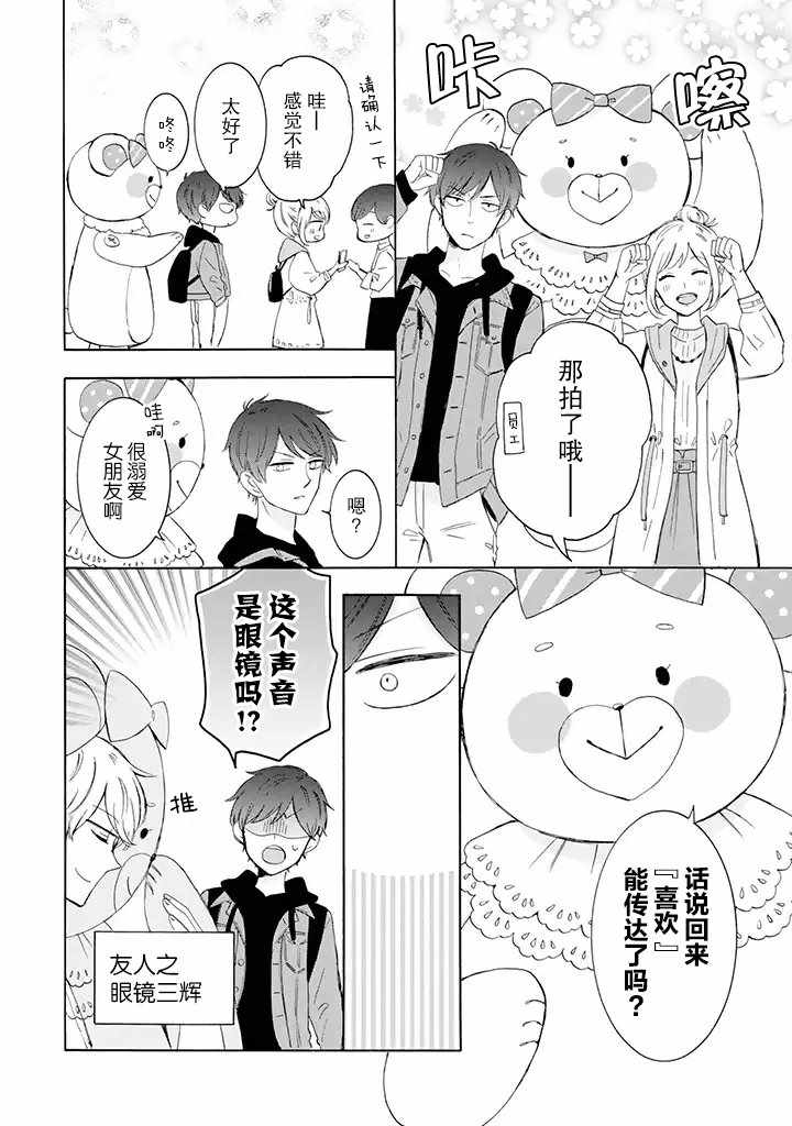 《我的傲娇男友》漫画最新章节第7话免费下拉式在线观看章节第【2】张图片