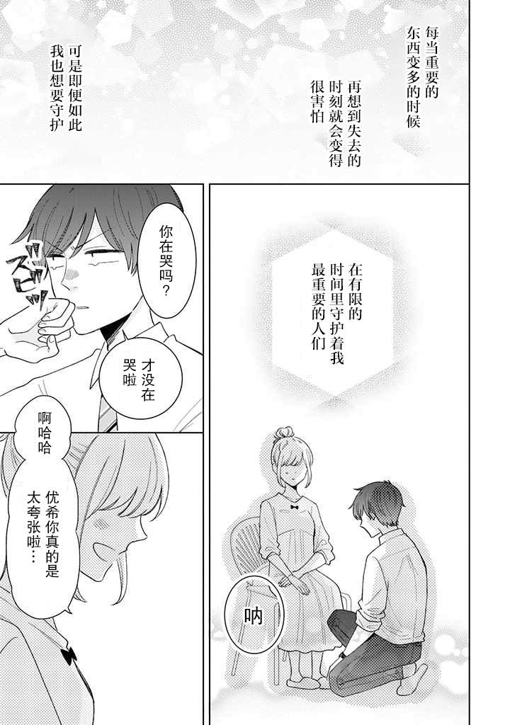 《我的傲娇男友》漫画最新章节第47话免费下拉式在线观看章节第【7】张图片