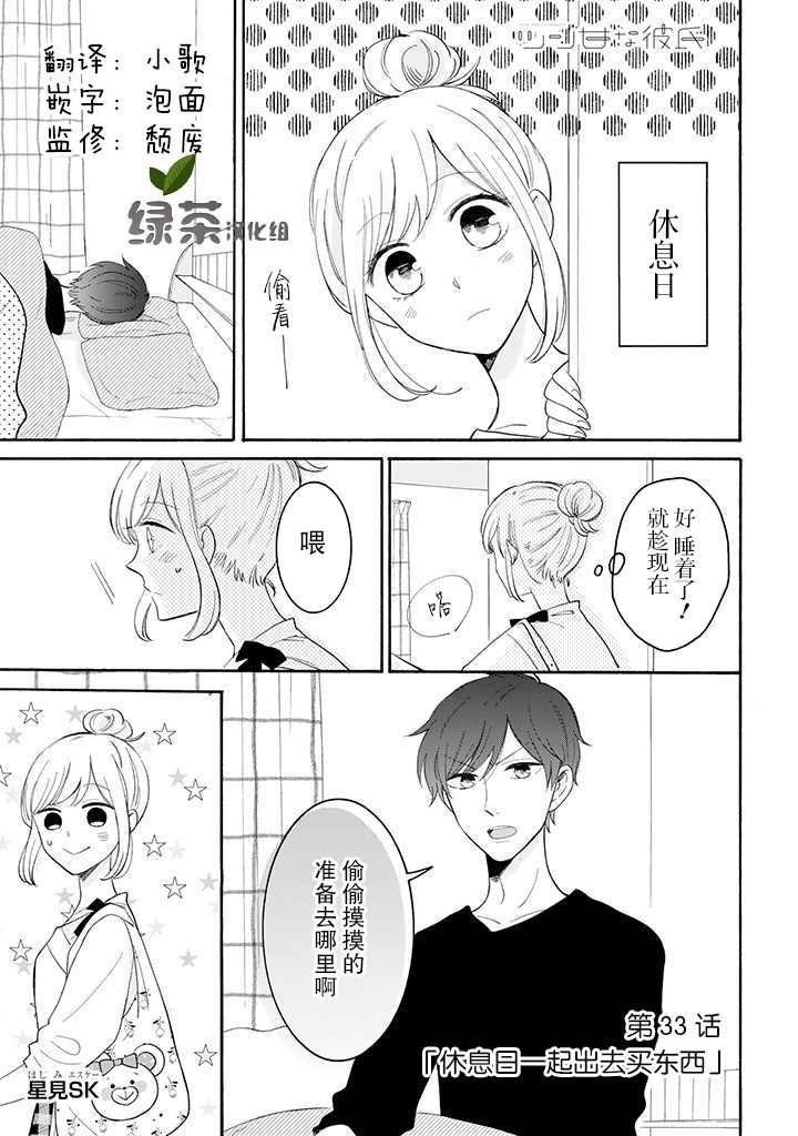 《我的傲娇男友》漫画最新章节第33话免费下拉式在线观看章节第【1】张图片