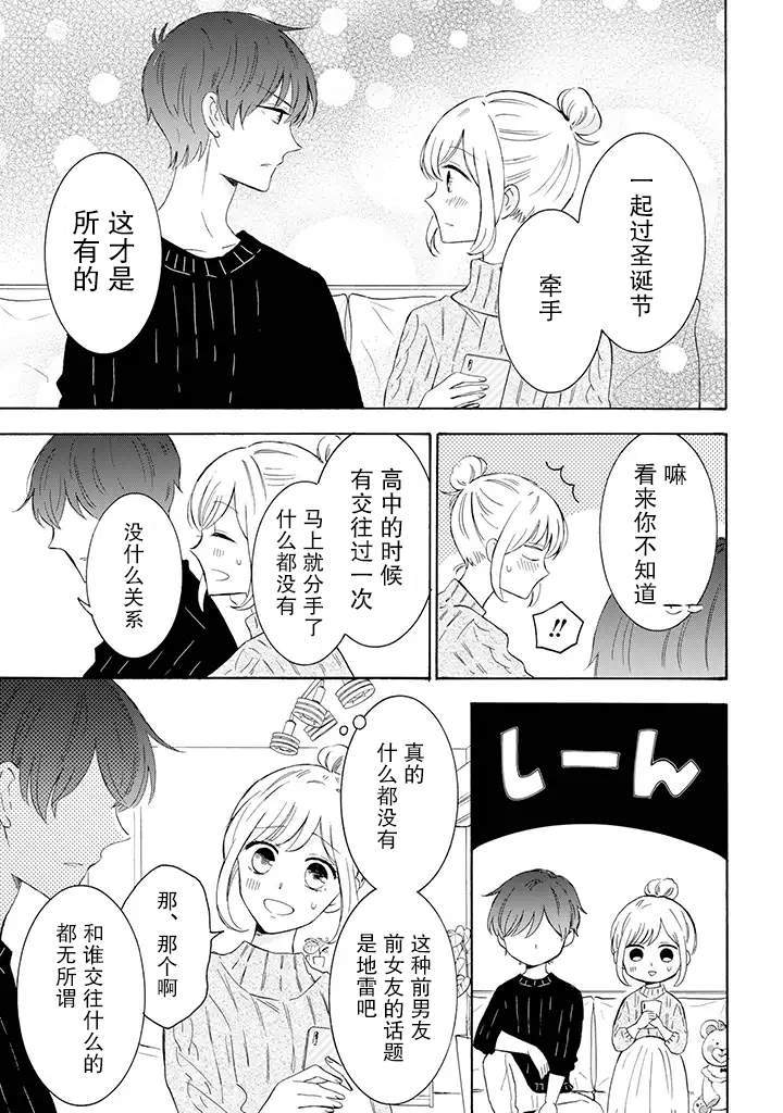 《我的傲娇男友》漫画最新章节第23话免费下拉式在线观看章节第【3】张图片