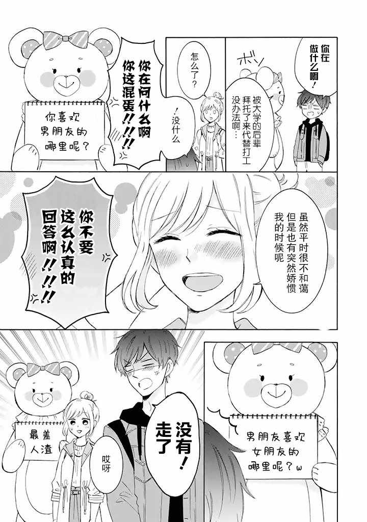 《我的傲娇男友》漫画最新章节第7话免费下拉式在线观看章节第【3】张图片