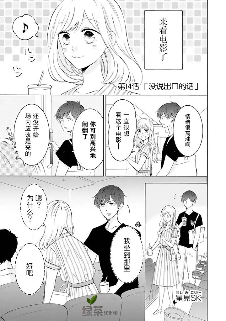 《我的傲娇男友》漫画最新章节第14话免费下拉式在线观看章节第【1】张图片