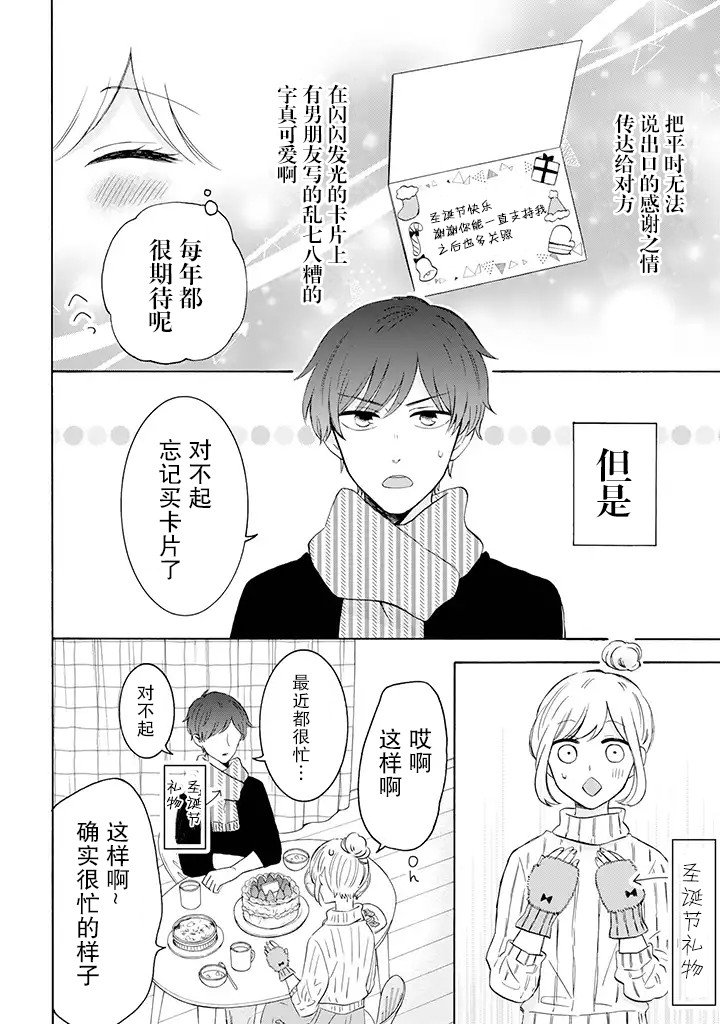 《我的傲娇男友》漫画最新章节第26话免费下拉式在线观看章节第【2】张图片