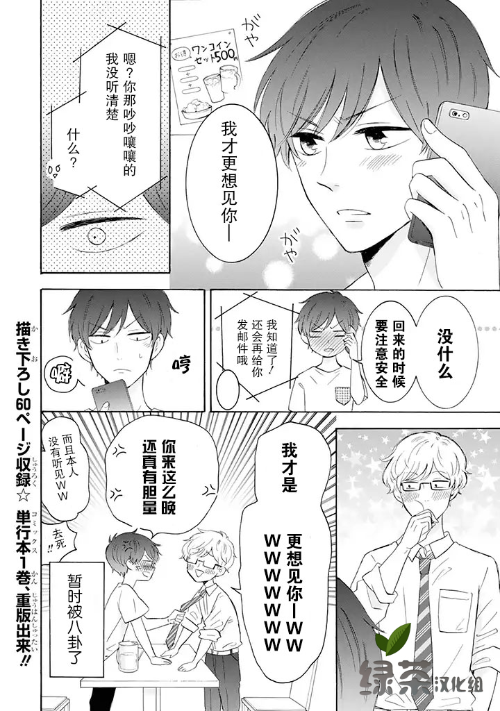 《我的傲娇男友》漫画最新章节第12话免费下拉式在线观看章节第【4】张图片