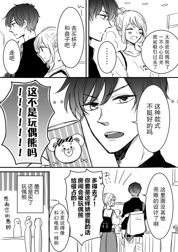 《我的傲娇男友》漫画最新章节第3话免费下拉式在线观看章节第【2】张图片