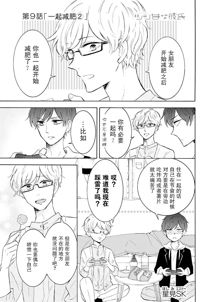 《我的傲娇男友》漫画最新章节第9话免费下拉式在线观看章节第【1】张图片