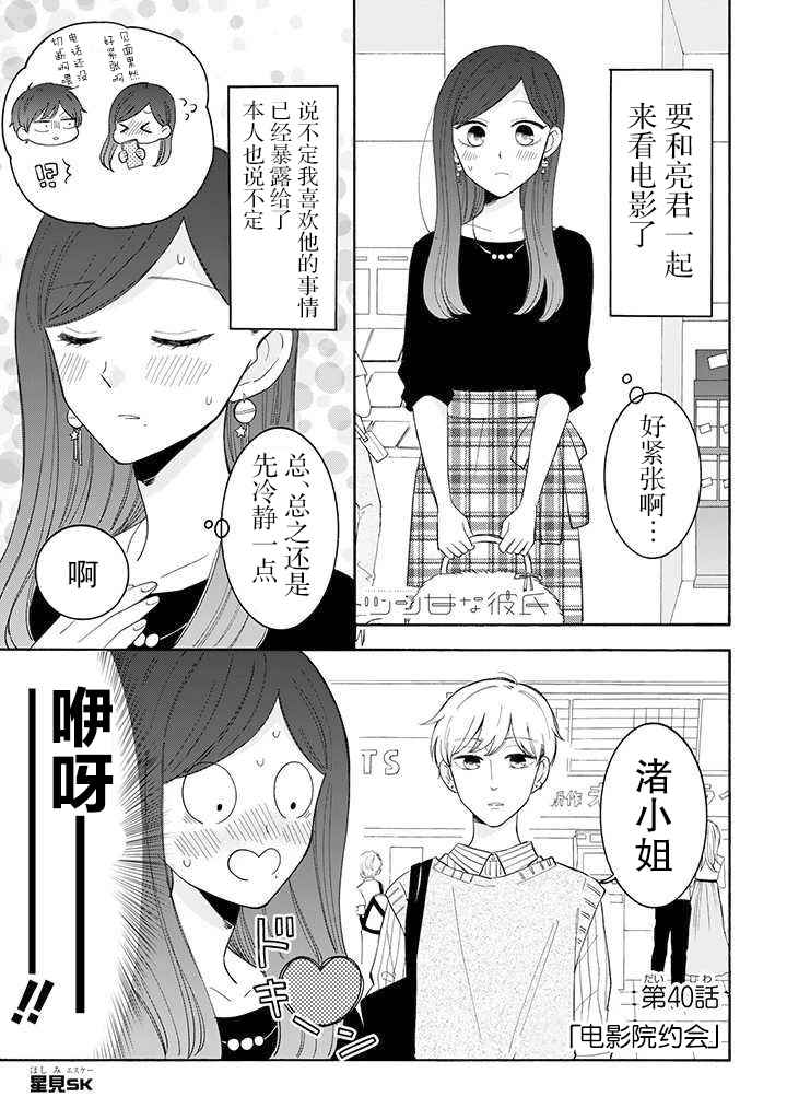 《我的傲娇男友》漫画最新章节第40话免费下拉式在线观看章节第【2】张图片