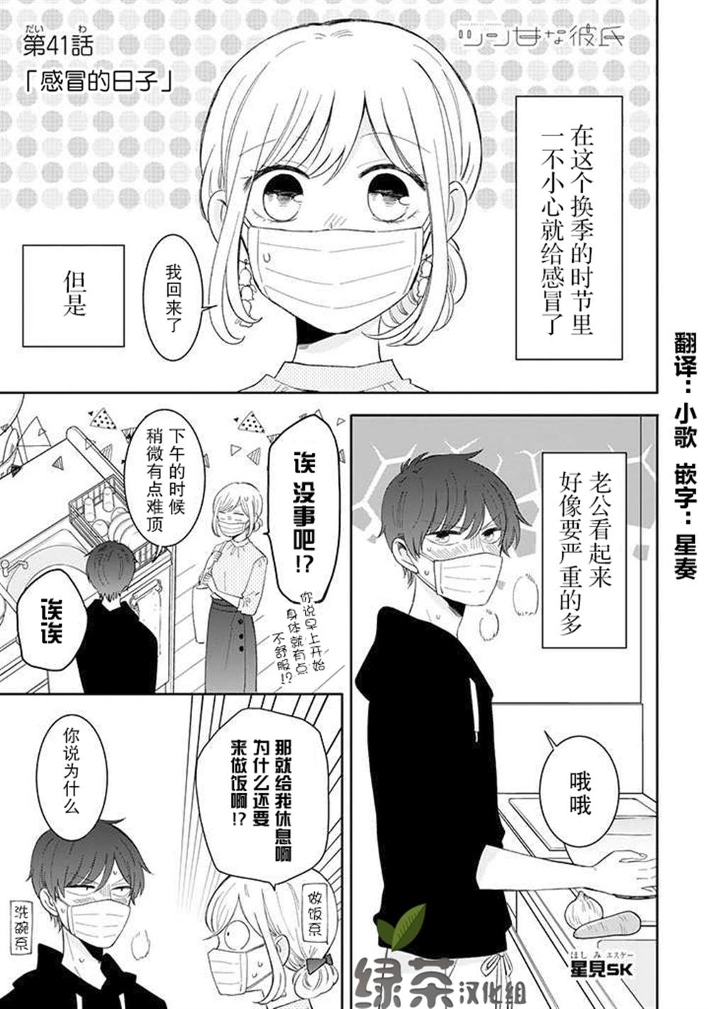 《我的傲娇男友》漫画最新章节第41话免费下拉式在线观看章节第【1】张图片