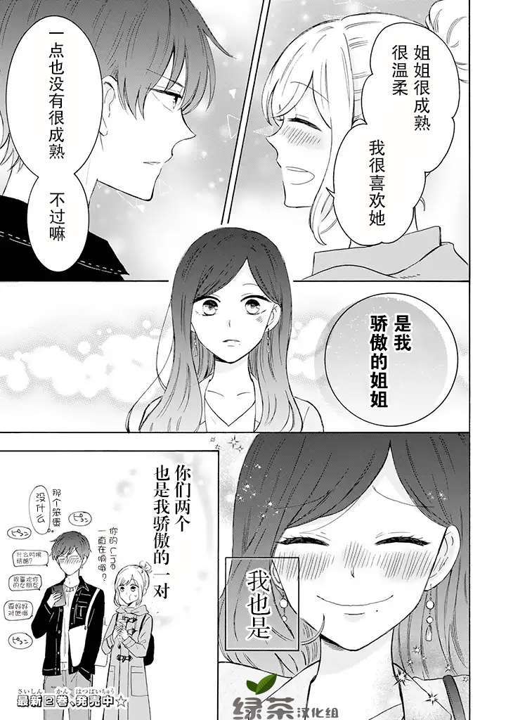 《我的傲娇男友》漫画最新章节第24话免费下拉式在线观看章节第【5】张图片