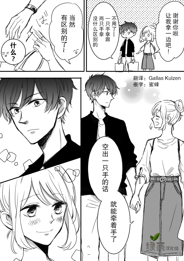 《我的傲娇男友》漫画最新章节第3话免费下拉式在线观看章节第【3】张图片