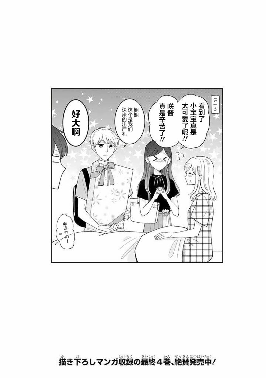 《我的傲娇男友》漫画最新章节第52话免费下拉式在线观看章节第【26】张图片