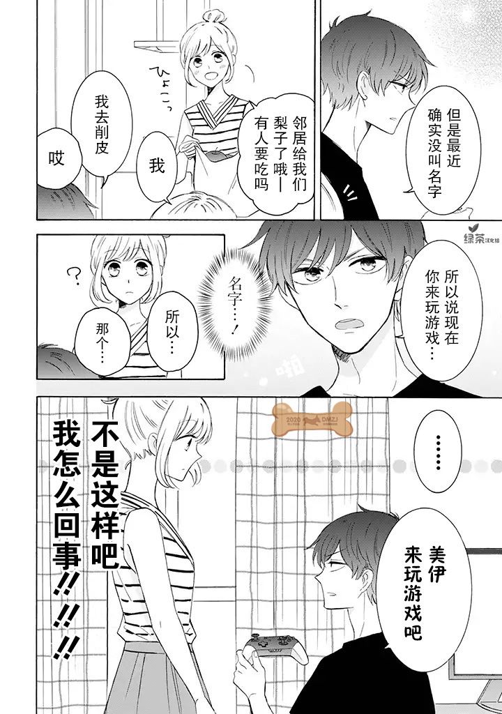 《我的傲娇男友》漫画最新章节第19话免费下拉式在线观看章节第【2】张图片