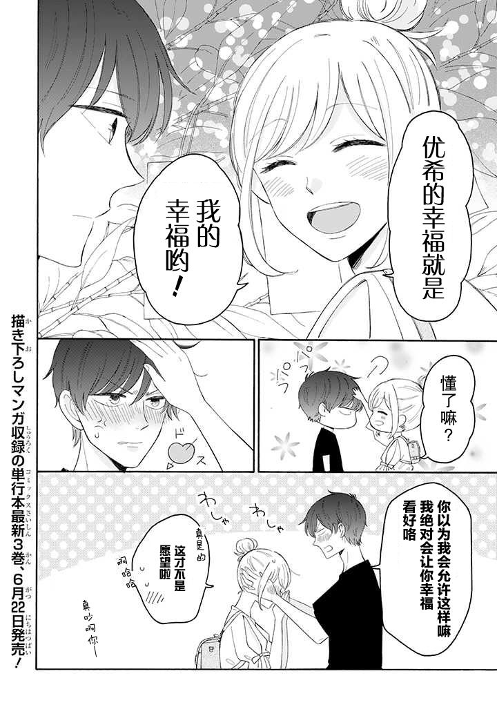 《我的傲娇男友》漫画最新章节第36话免费下拉式在线观看章节第【4】张图片