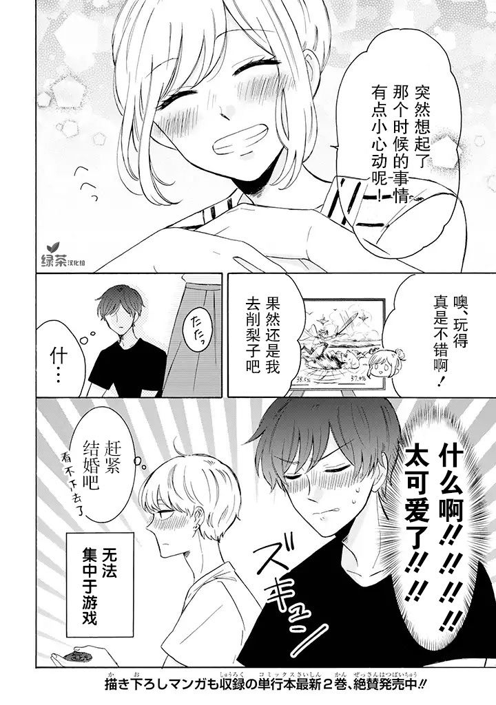 《我的傲娇男友》漫画最新章节第19话免费下拉式在线观看章节第【4】张图片