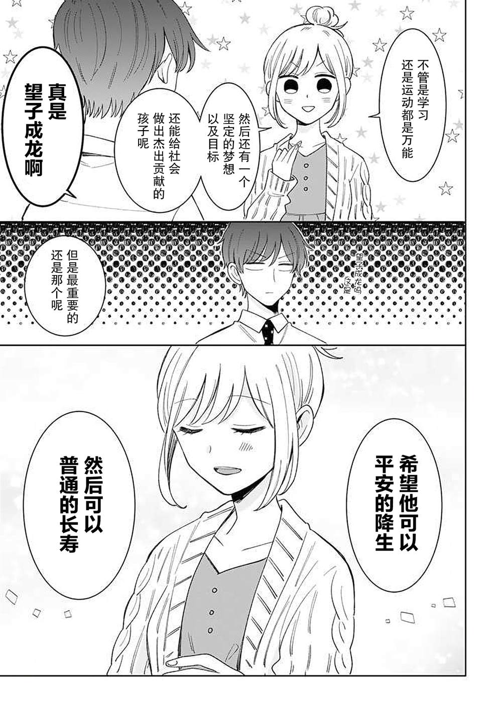 《我的傲娇男友》漫画最新章节第47话免费下拉式在线观看章节第【3】张图片