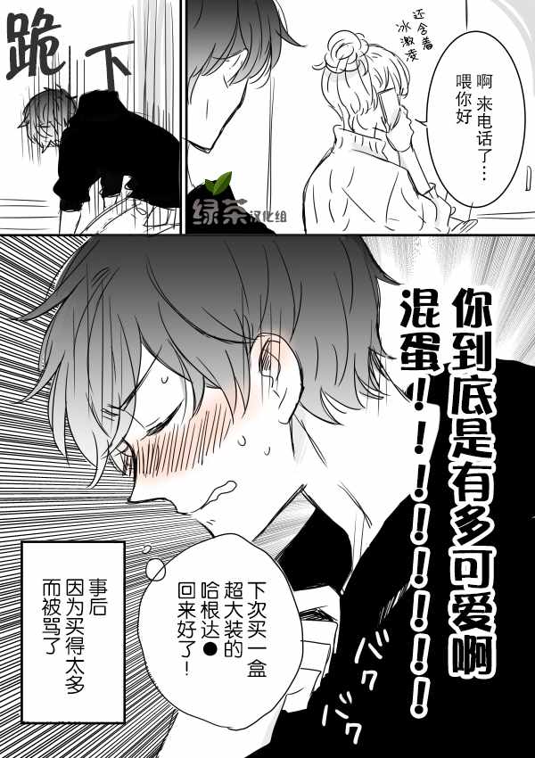 《我的傲娇男友》漫画最新章节第1话免费下拉式在线观看章节第【4】张图片