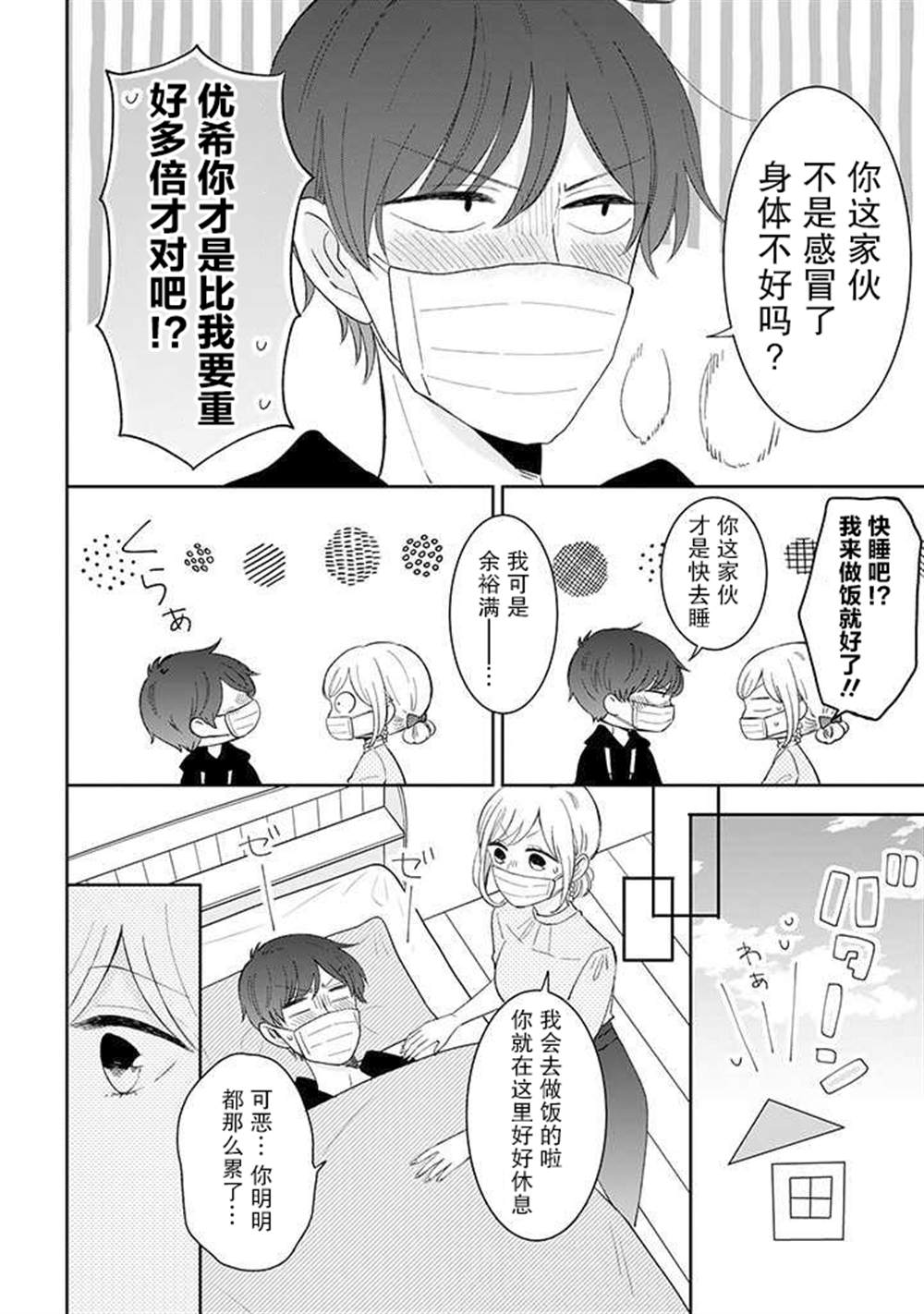 《我的傲娇男友》漫画最新章节第41话免费下拉式在线观看章节第【2】张图片