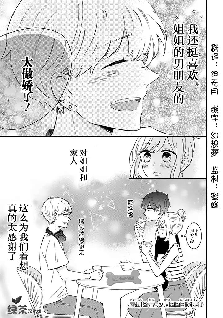 《我的傲娇男友》漫画最新章节第18话免费下拉式在线观看章节第【5】张图片