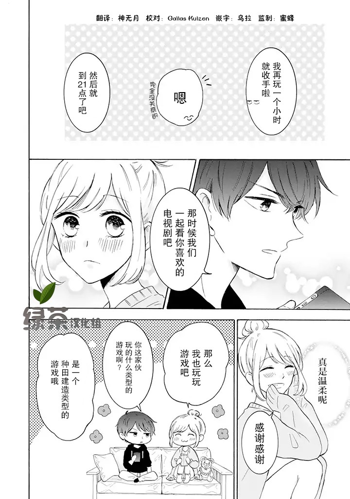 《我的傲娇男友》漫画最新章节第10话免费下拉式在线观看章节第【2】张图片