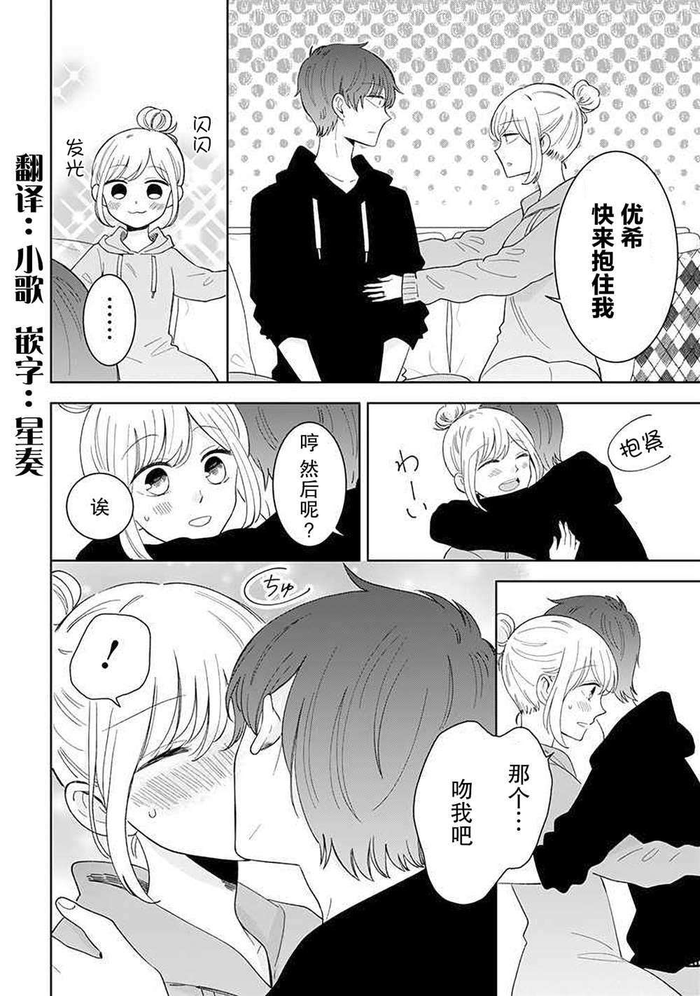 《我的傲娇男友》漫画最新章节第44话免费下拉式在线观看章节第【2】张图片