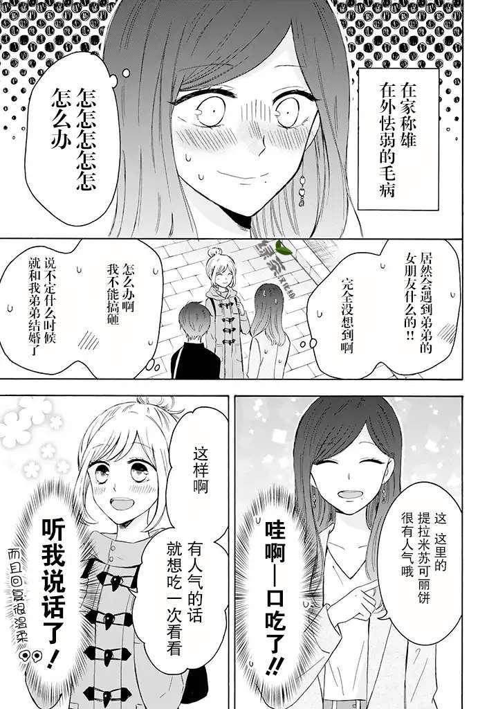 《我的傲娇男友》漫画最新章节第24话免费下拉式在线观看章节第【3】张图片