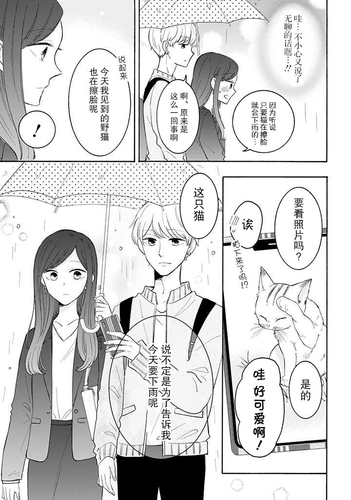 《我的傲娇男友》漫画最新章节第32话免费下拉式在线观看章节第【5】张图片