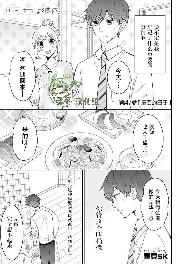 《我的傲娇男友》漫画最新章节第47话免费下拉式在线观看章节第【1】张图片