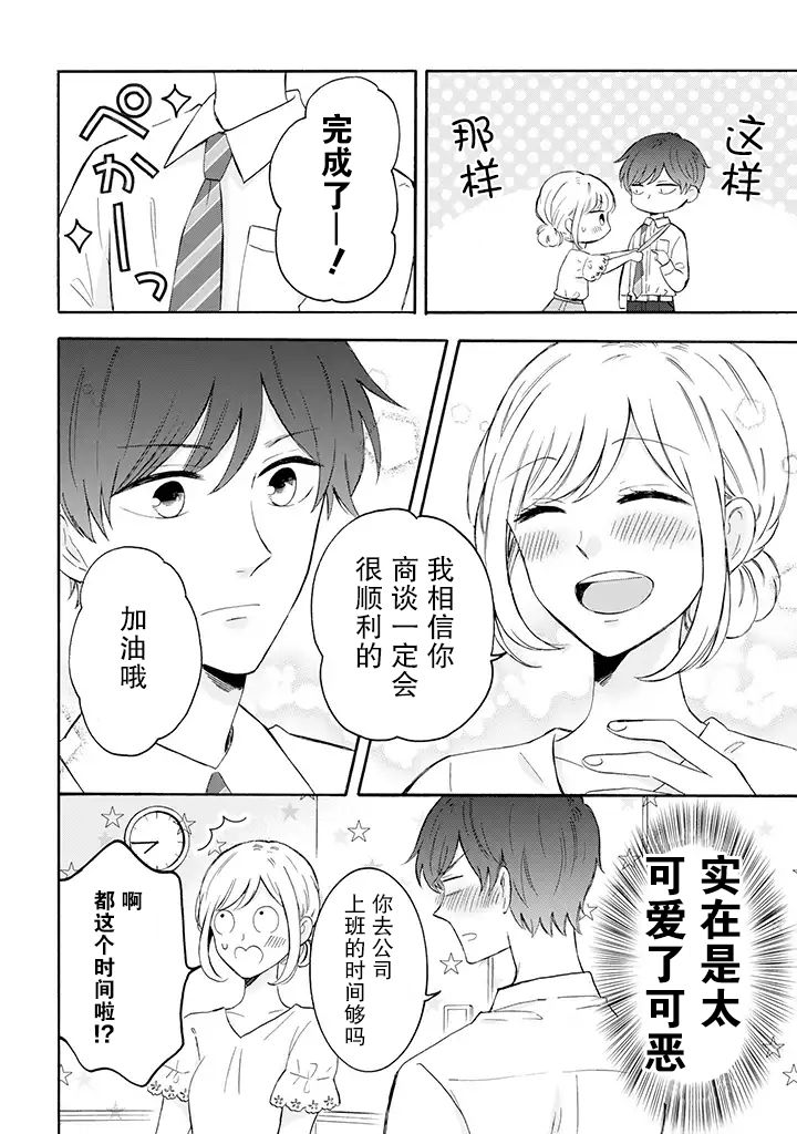 《我的傲娇男友》漫画最新章节第16话免费下拉式在线观看章节第【2】张图片