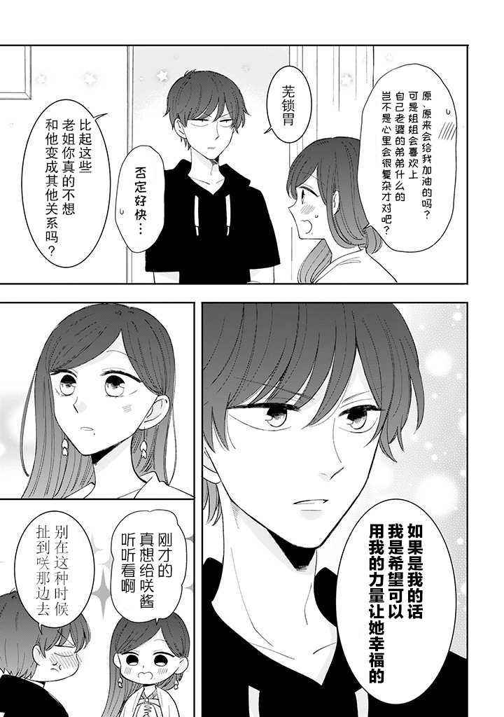 《我的傲娇男友》漫画最新章节第38话免费下拉式在线观看章节第【3】张图片