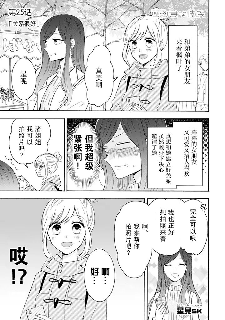 《我的傲娇男友》漫画最新章节第25话免费下拉式在线观看章节第【1】张图片