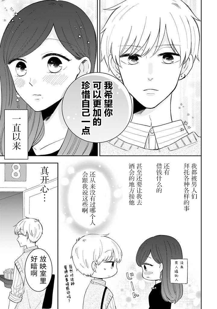 《我的傲娇男友》漫画最新章节第40话免费下拉式在线观看章节第【6】张图片