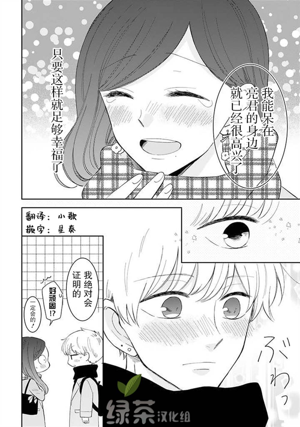 《我的傲娇男友》漫画最新章节第43话免费下拉式在线观看章节第【28】张图片