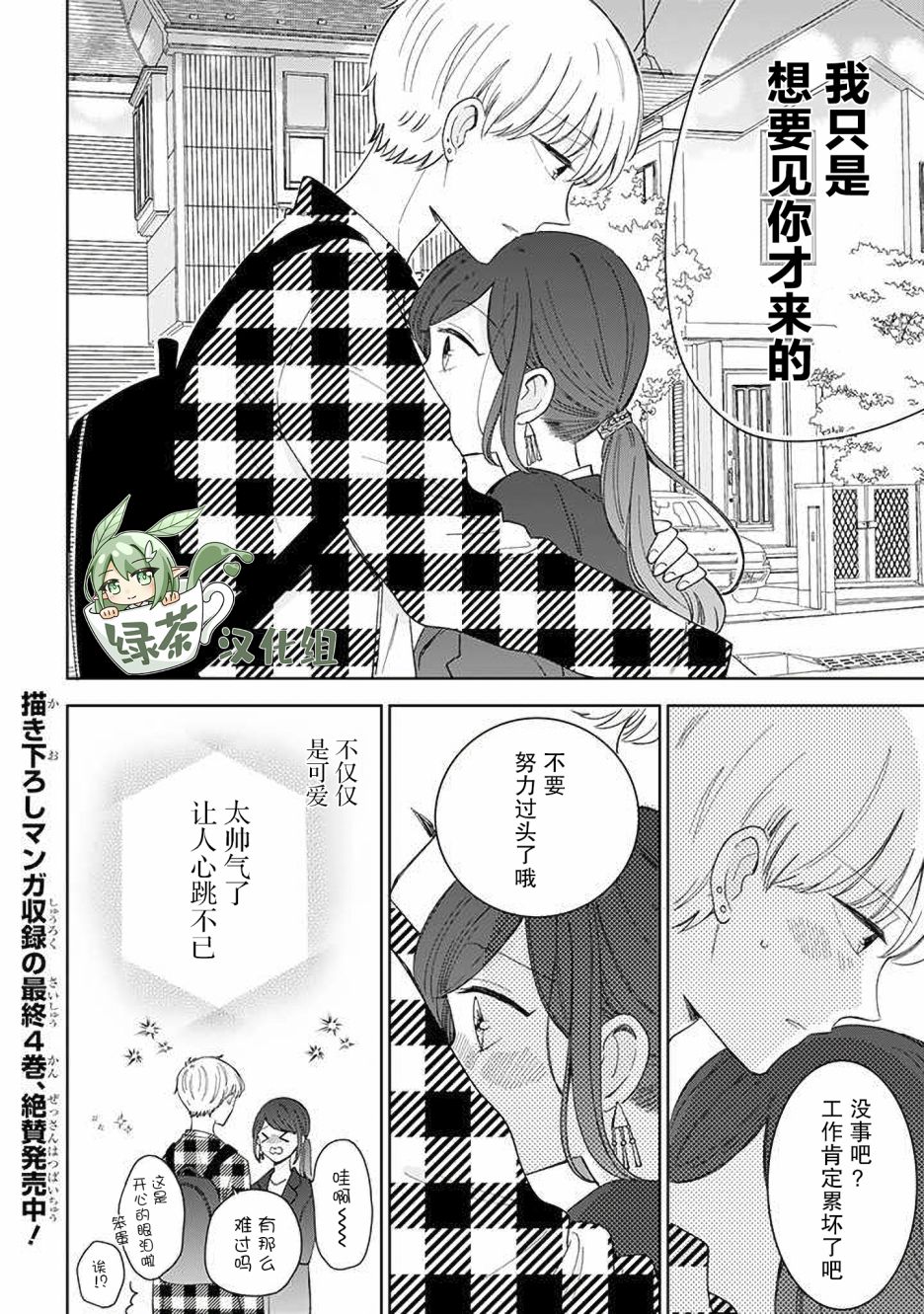 《我的傲娇男友》漫画最新章节第51话免费下拉式在线观看章节第【4】张图片