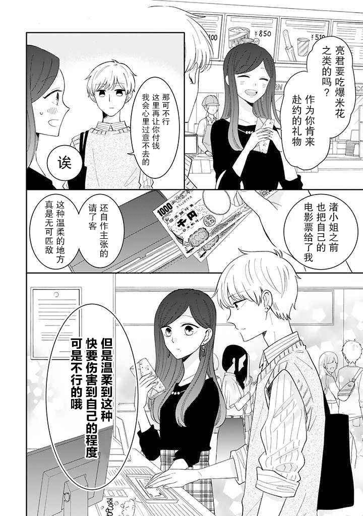 《我的傲娇男友》漫画最新章节第40话免费下拉式在线观看章节第【5】张图片