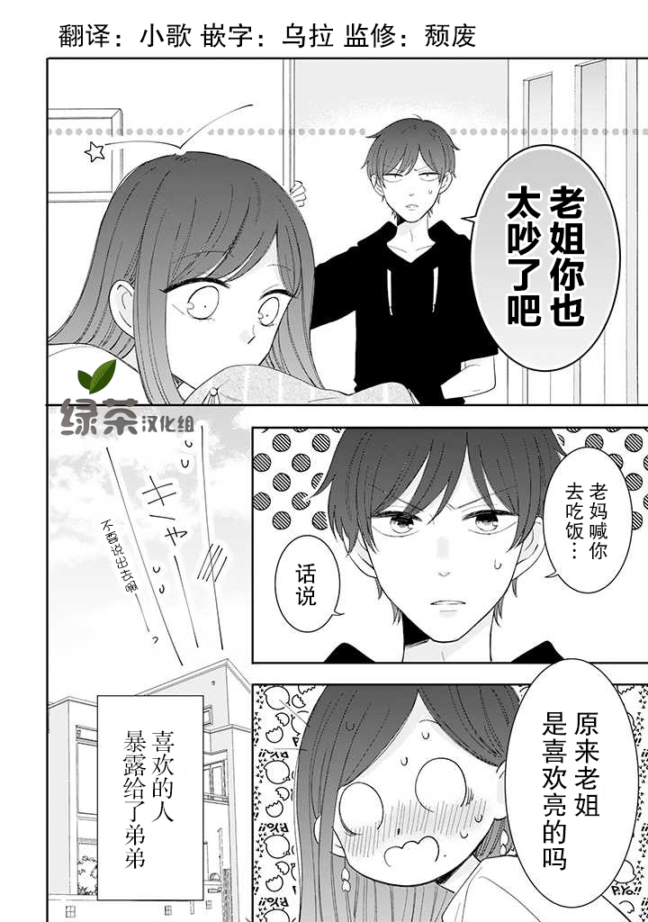 《我的傲娇男友》漫画最新章节第37话免费下拉式在线观看章节第【4】张图片