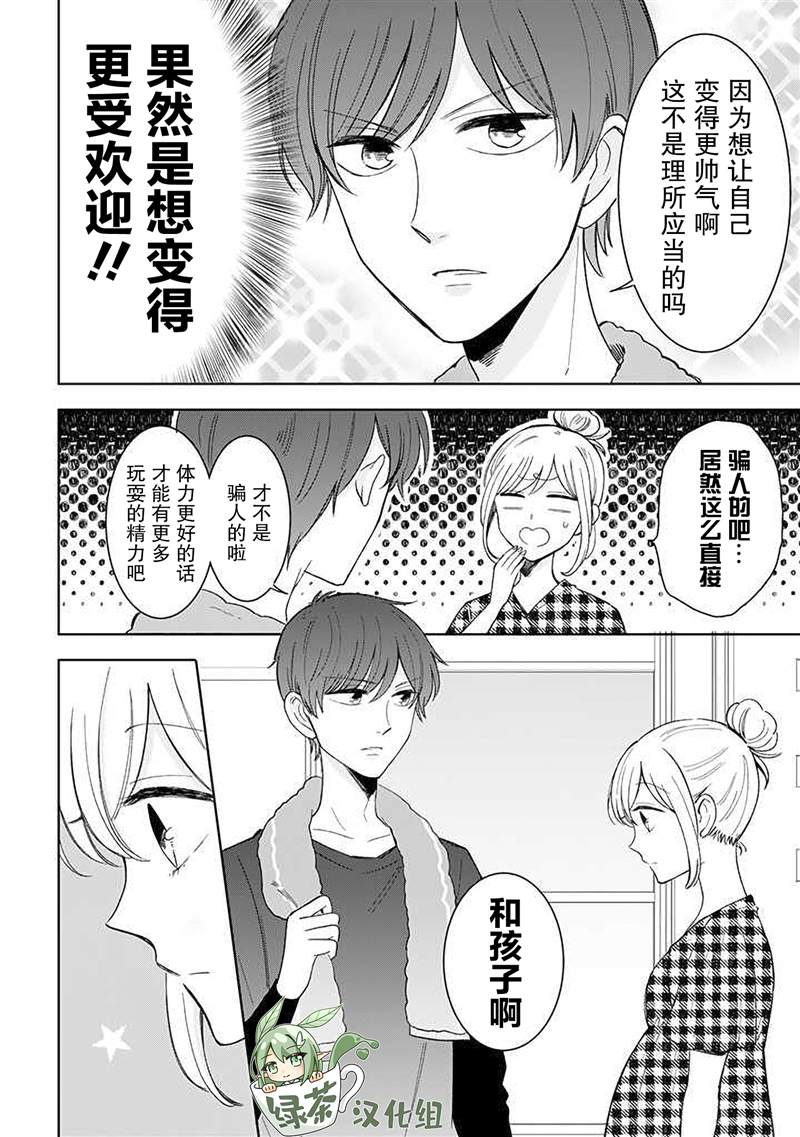 《我的傲娇男友》漫画最新章节第50话免费下拉式在线观看章节第【2】张图片