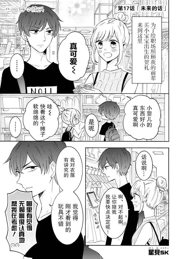 《我的傲娇男友》漫画最新章节第17话免费下拉式在线观看章节第【1】张图片