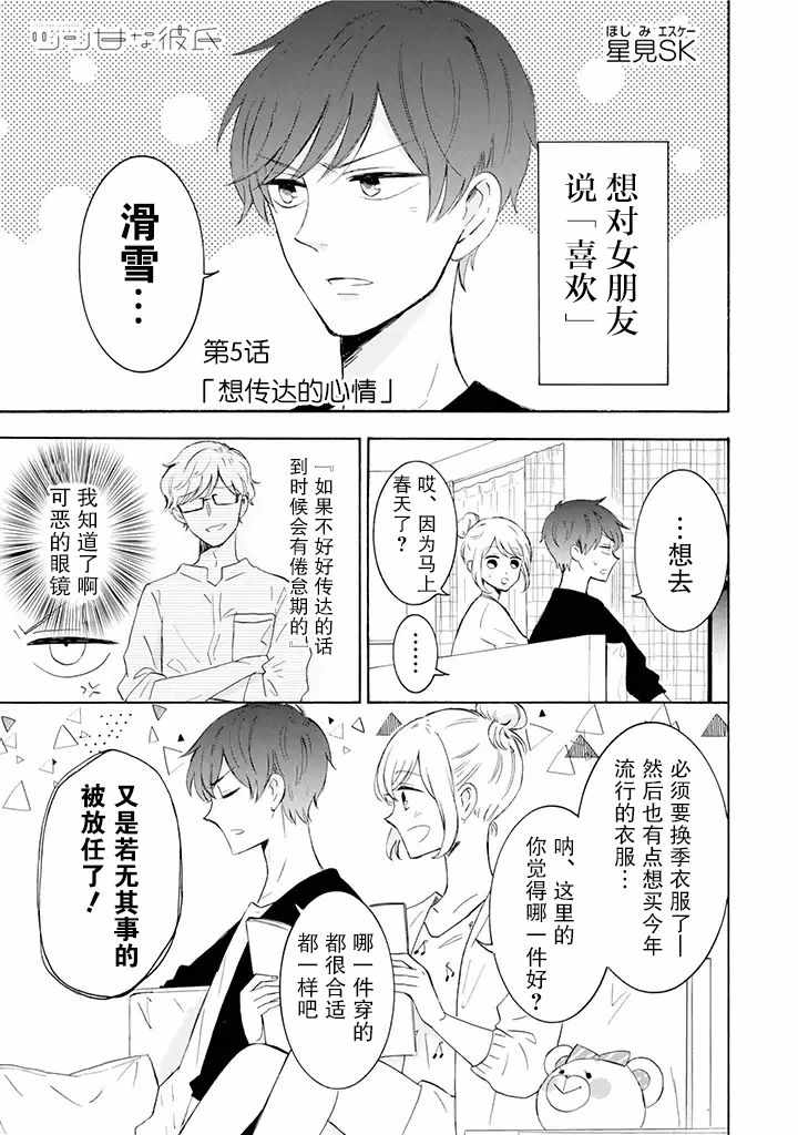 《我的傲娇男友》漫画最新章节第5话免费下拉式在线观看章节第【1】张图片