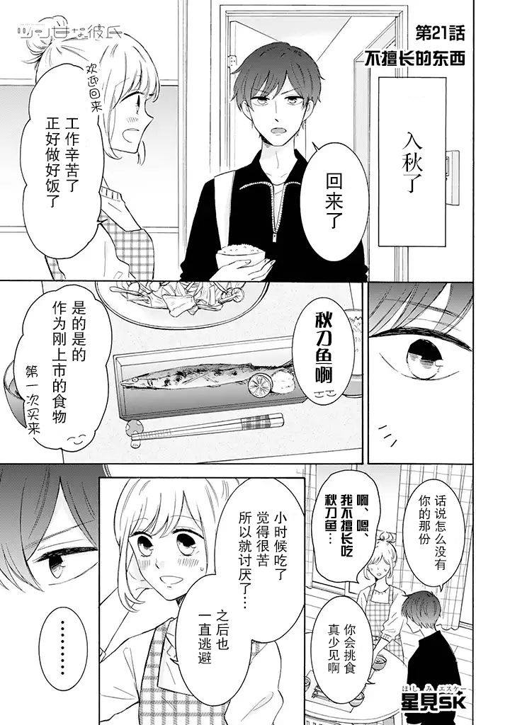 《我的傲娇男友》漫画最新章节第21话免费下拉式在线观看章节第【1】张图片
