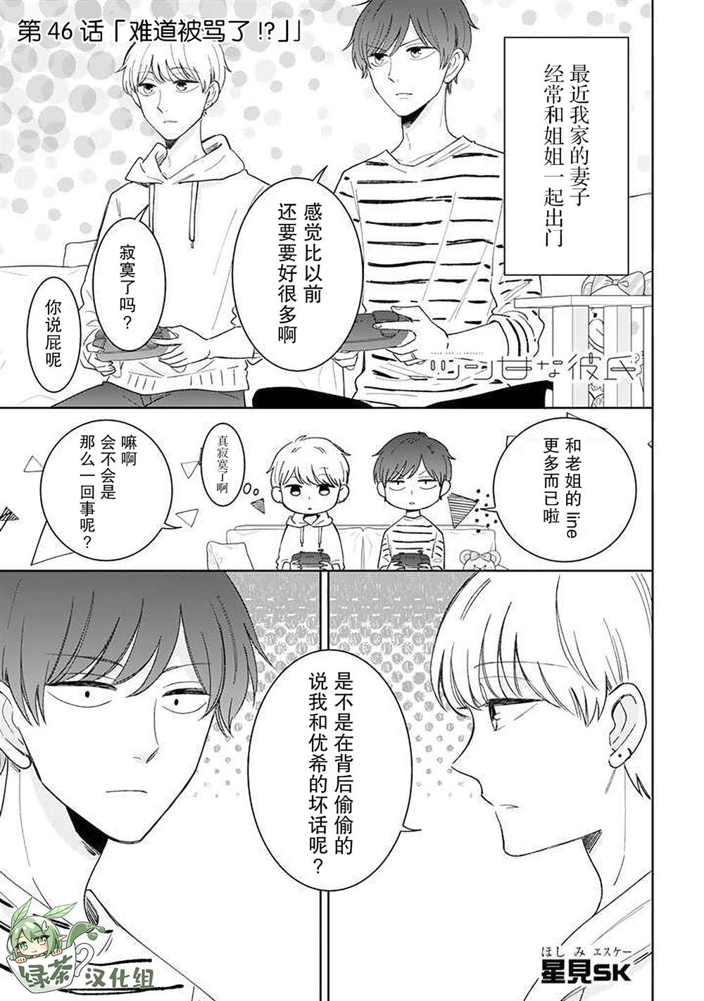 《我的傲娇男友》漫画最新章节第46话免费下拉式在线观看章节第【1】张图片