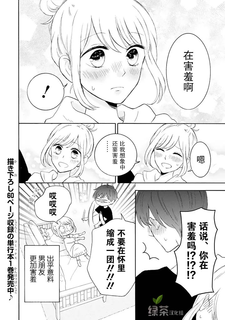 《我的傲娇男友》漫画最新章节第15话免费下拉式在线观看章节第【4】张图片