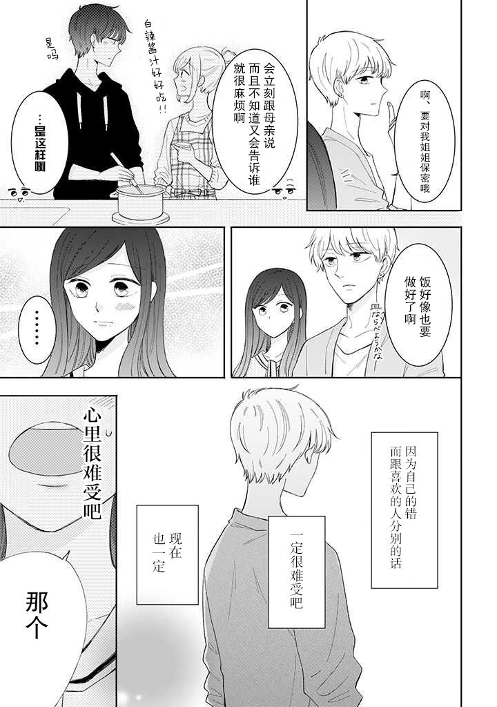 《我的傲娇男友》漫画最新章节第34话免费下拉式在线观看章节第【5】张图片